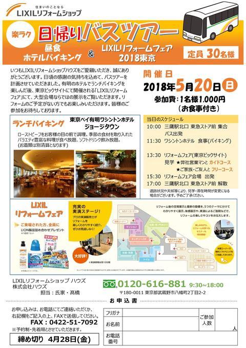 LIXILリフォームフェアのお誘い.jpg