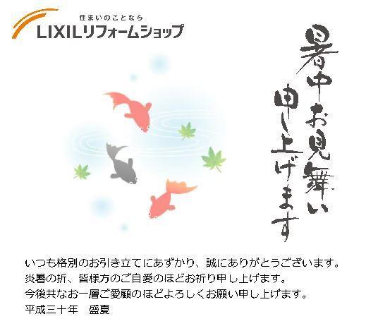 暑中お見舞い.JPG