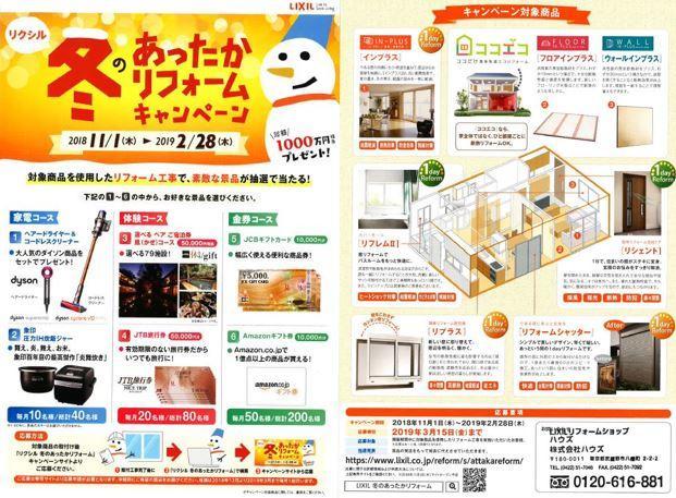 2018冬のキャンペーン両面.JPG