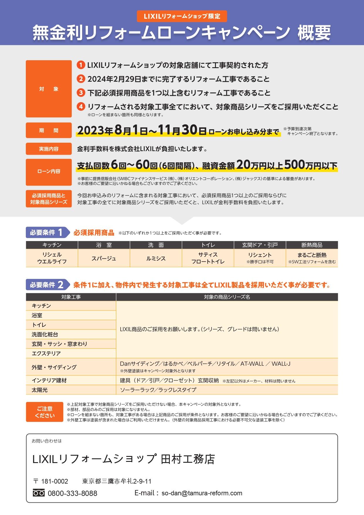 _LIXIL_無金利ローン_A4チラシ_改訂版_230629_page-0002.jpg