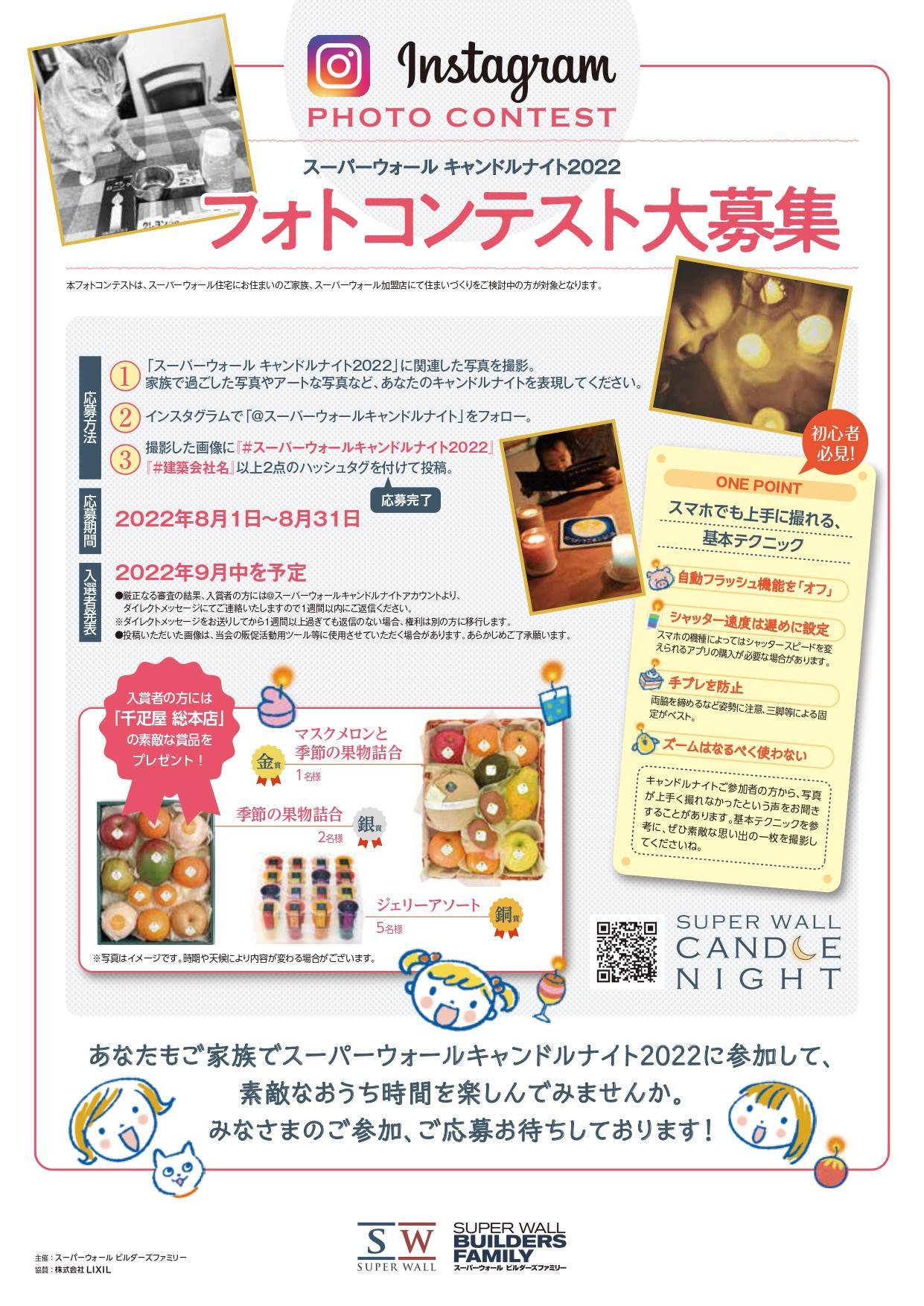https://www.lixil-reformshop.jp/shop/SP00001138/Photos/candlenight_2022_flyer_ebook_page-0002.jpg