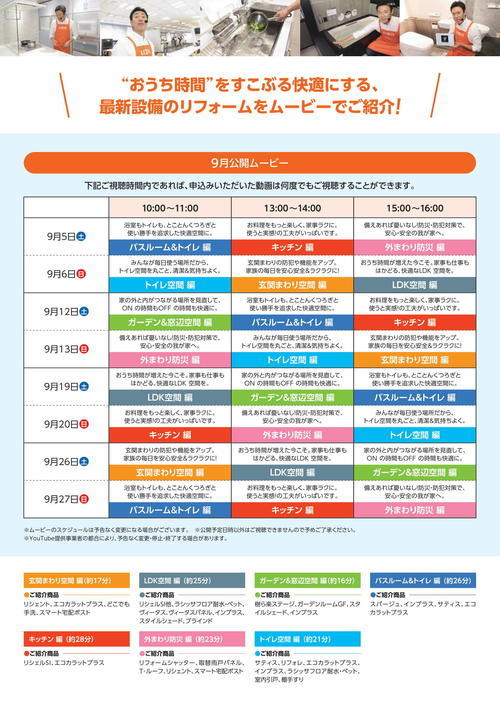 lixil_番組表チラシ_9月版-2.jpg