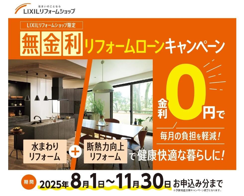 2025無金利01.jpg