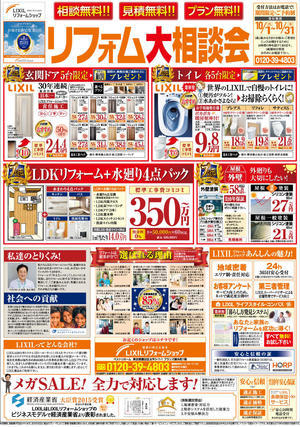 LIXILベストリホーム_10月裏.jpg