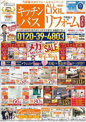 LIXILベストリホーム_10月表.jpg