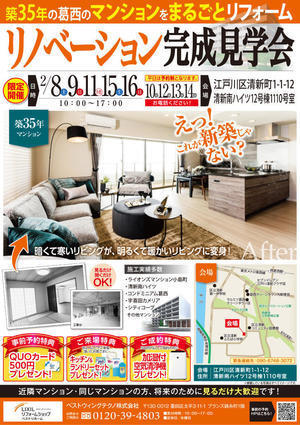 リノベ完成見学会_表.jpgのサムネイル画像