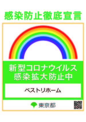 ステッカー　ベストリホーム.jpg