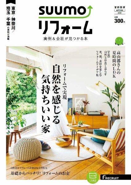 SUUMOリフォーム表紙画像.jpg