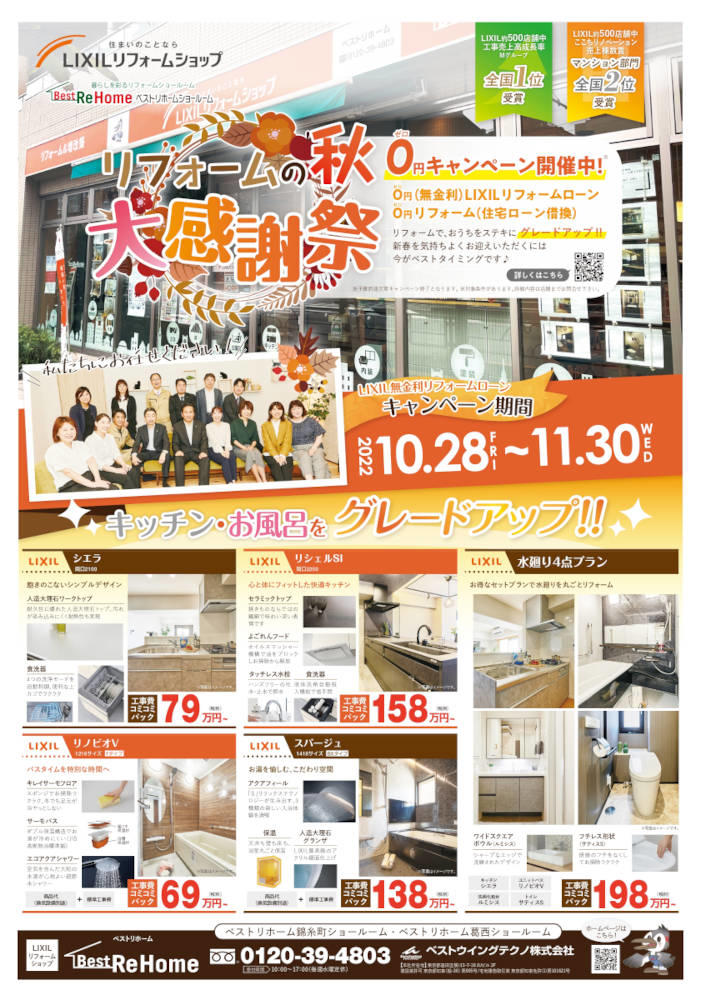 【最終】水廻りリフォームチラシB3タブロイド_20221020-2_page-0001.jpg