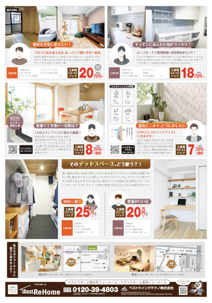 【最終】水廻りリフォームチラシB3タブロイド_20221020-2_page-0002.jpg