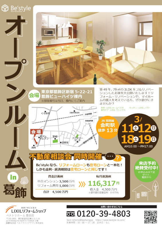 20230311オープンルーム_表.jpgのサムネイル画像