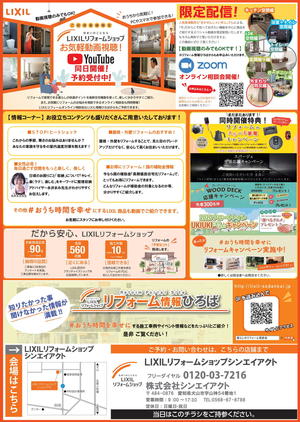 08_20200829_シンエイアクト_ウラ.pdf営業時間訂正 - コピー_compressed-1.jpg