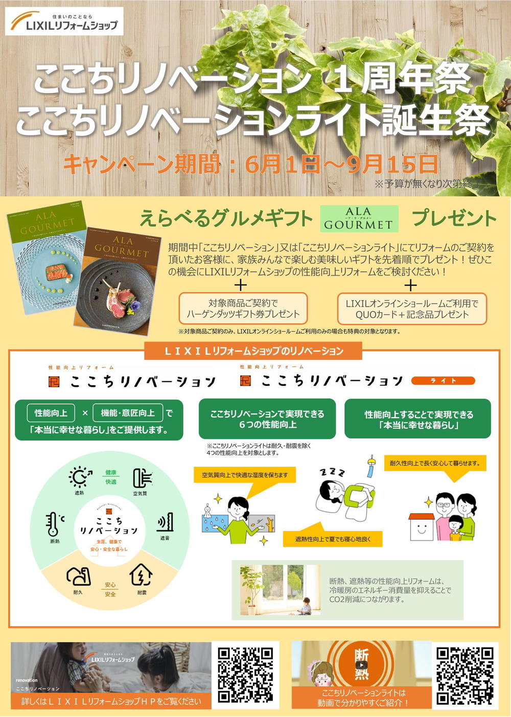 ここちリノベ1周年祭・ここちリノベライト誕生祭 チラシ -1.jpg