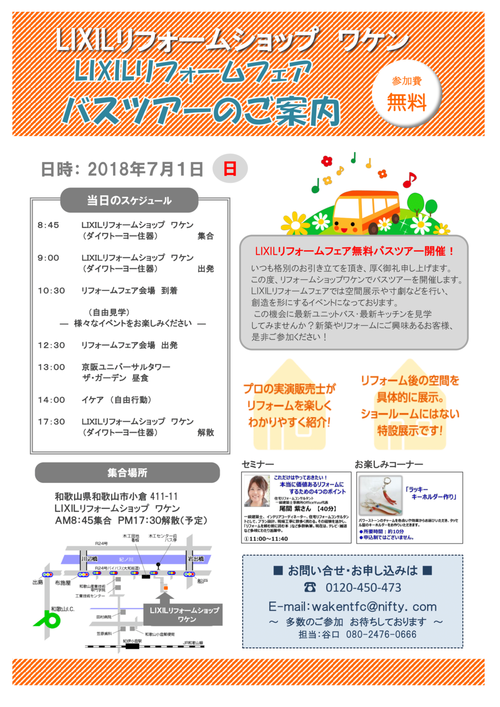 ワケン　20180701リフォームフェアチラシ.png
