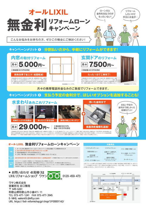 '18無金利キャンペーン2.jpg