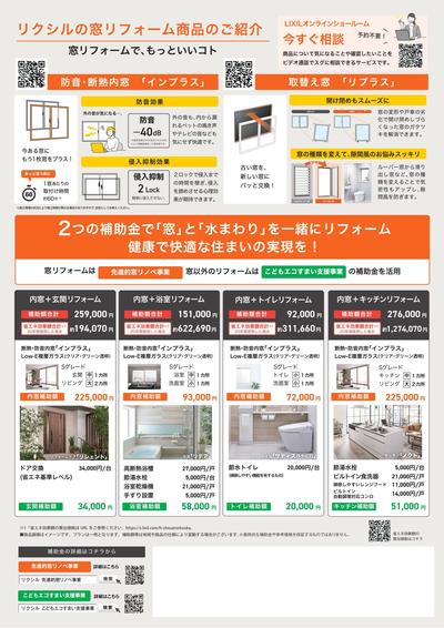 230221【窓RF編】補助金活用提案チラシ (1).jpg