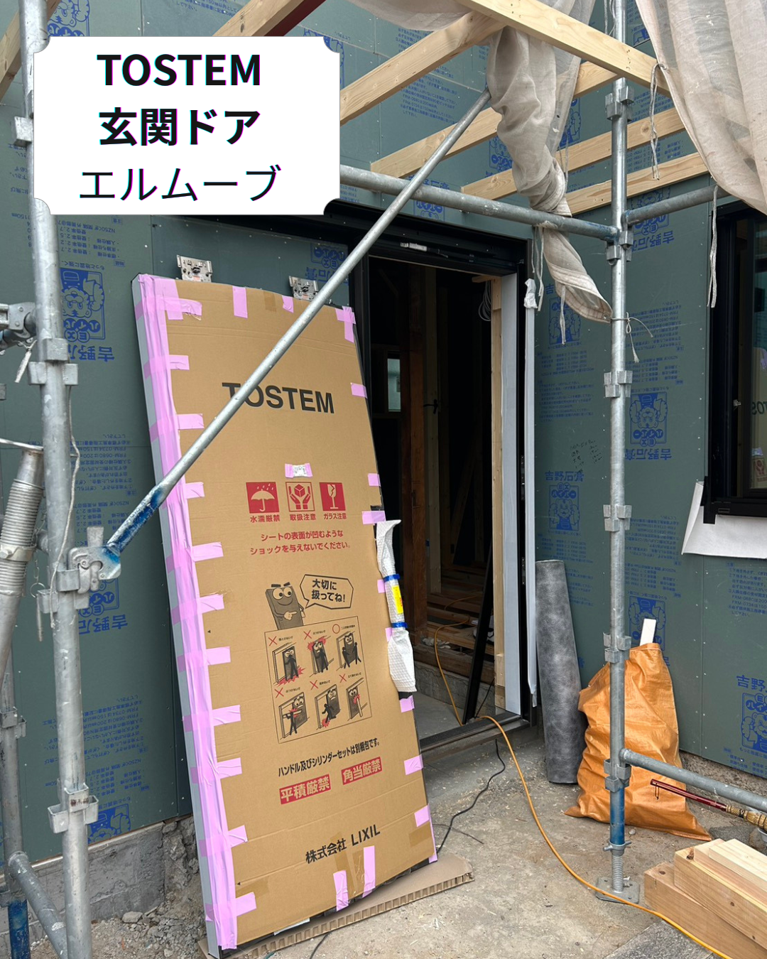 TOSTEM 玄関ドア エルムーブ.png