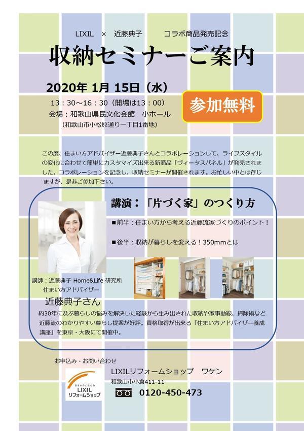 20200115収納セミナー.jpg