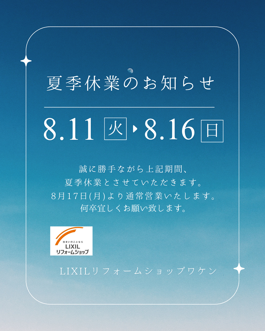 2026.8夏季休業　ワケン①.png
