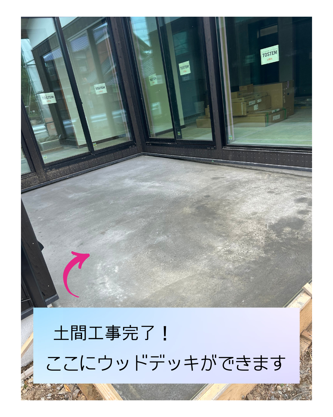 土間工事完了　③.png