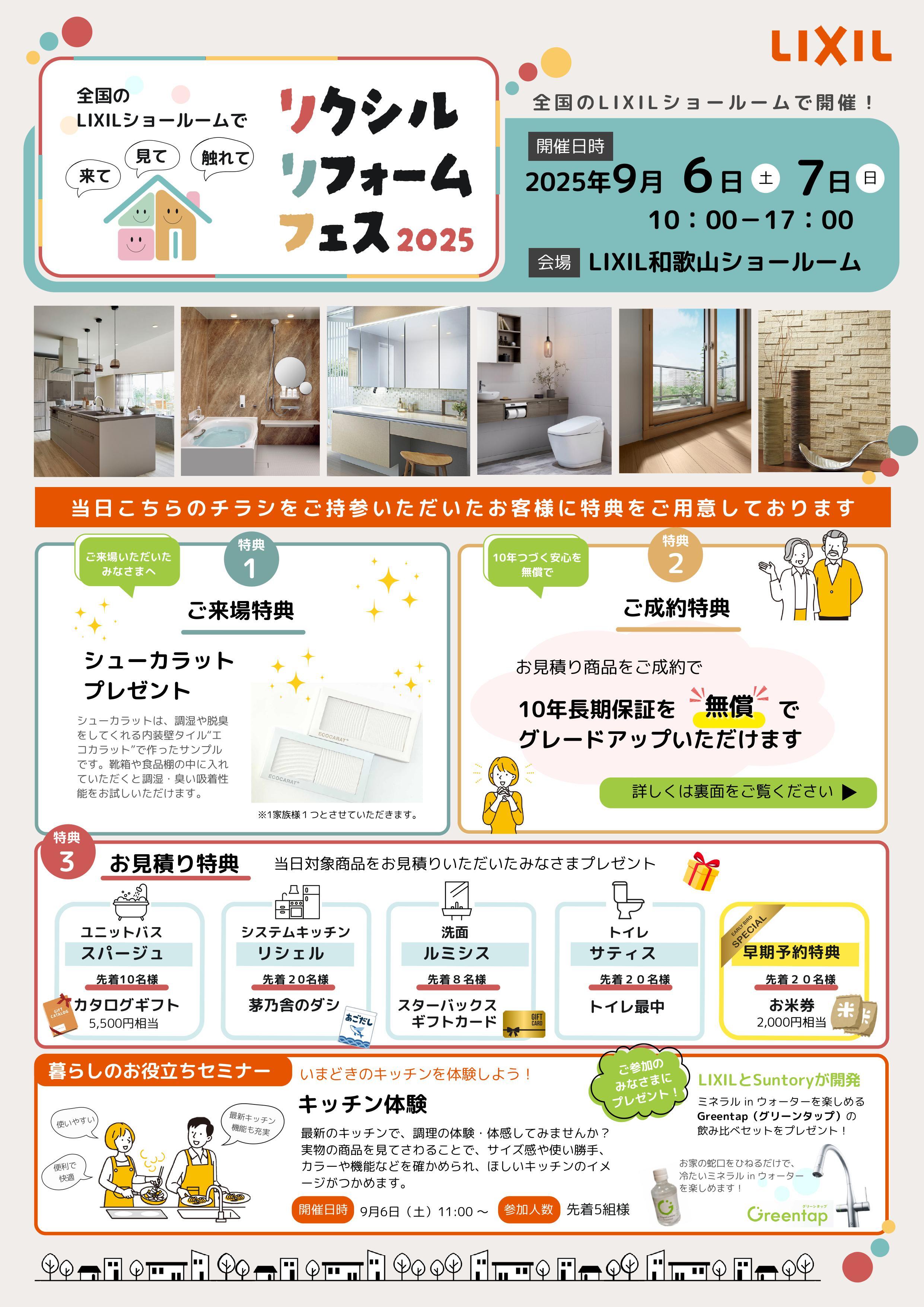 2025 リクフェス チラシ①.jpg