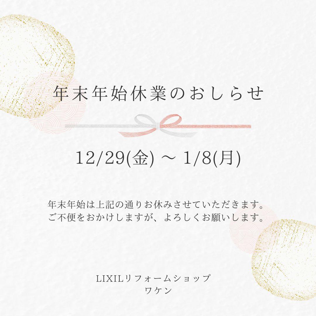 年末年始お知らせ.jpg
