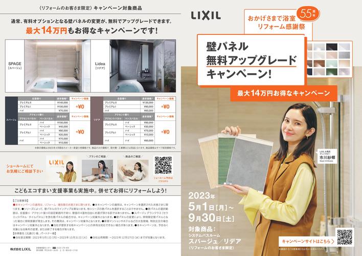 浴室_壁パネルキャンペーンチラシ（トンボ無し）-1.jpg