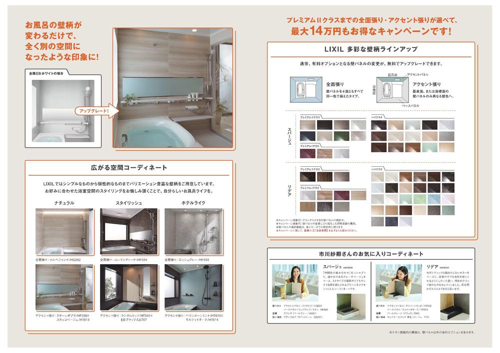 浴室壁パネル無料キャンペーン-2.jpg