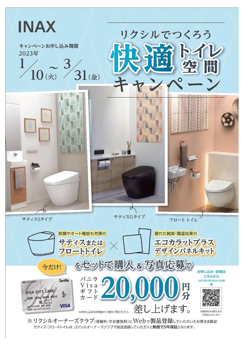 202301_toiletcampaign.jpg