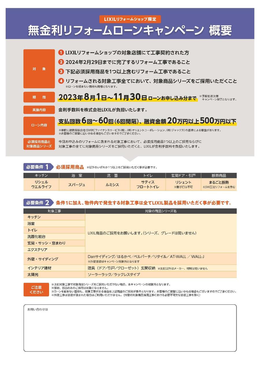無金利ローンCP_2023-2.jpg
