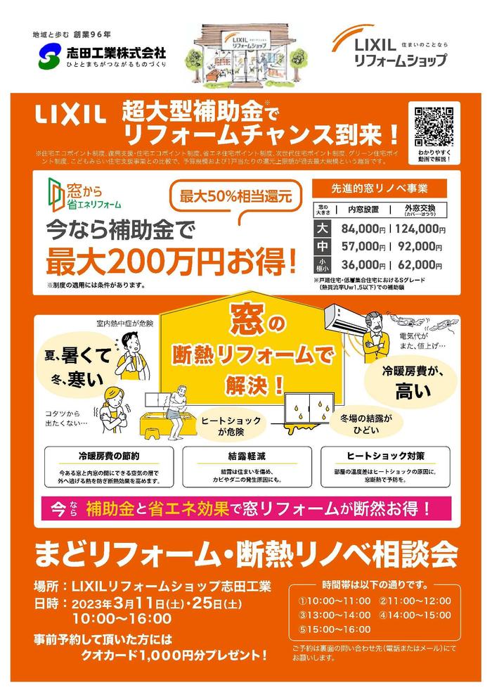 住まいのリフォーム相談会チラシ_1.jpg