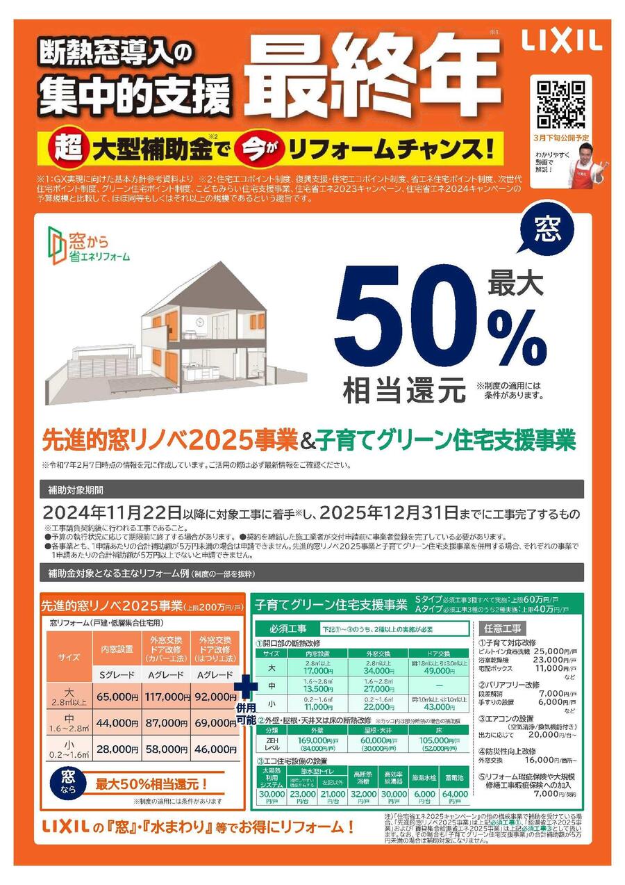 住宅省エネ2025チラシ_01.jpg