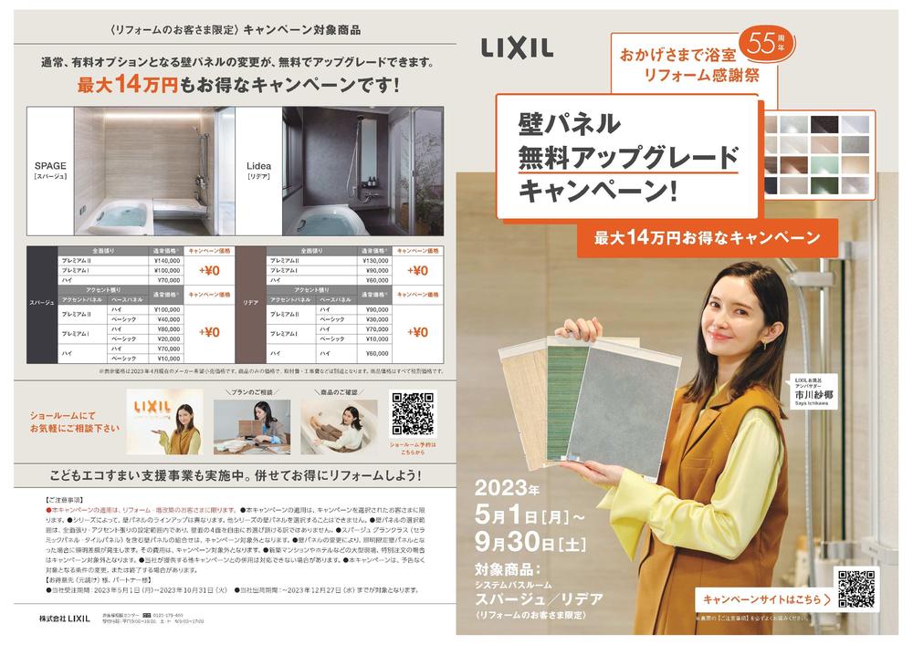 浴室壁パネル無料キャンペーン.jpg