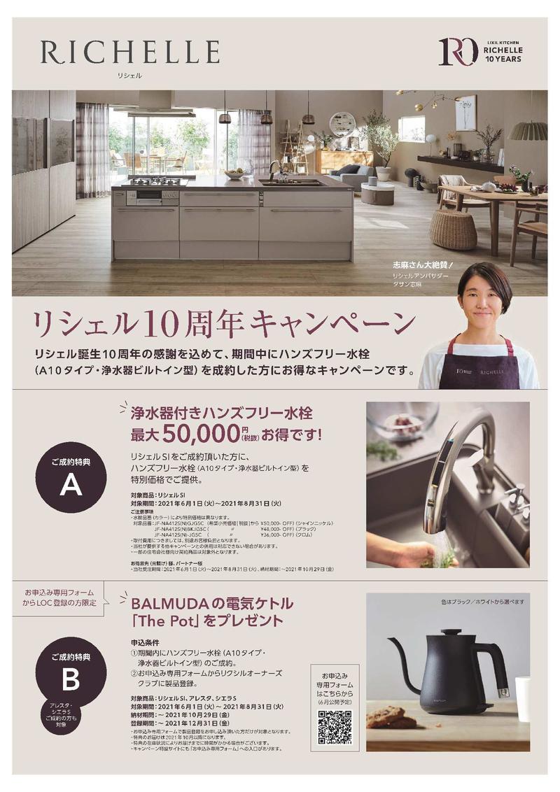 2106RICHELLE_CPチラシ.jpg