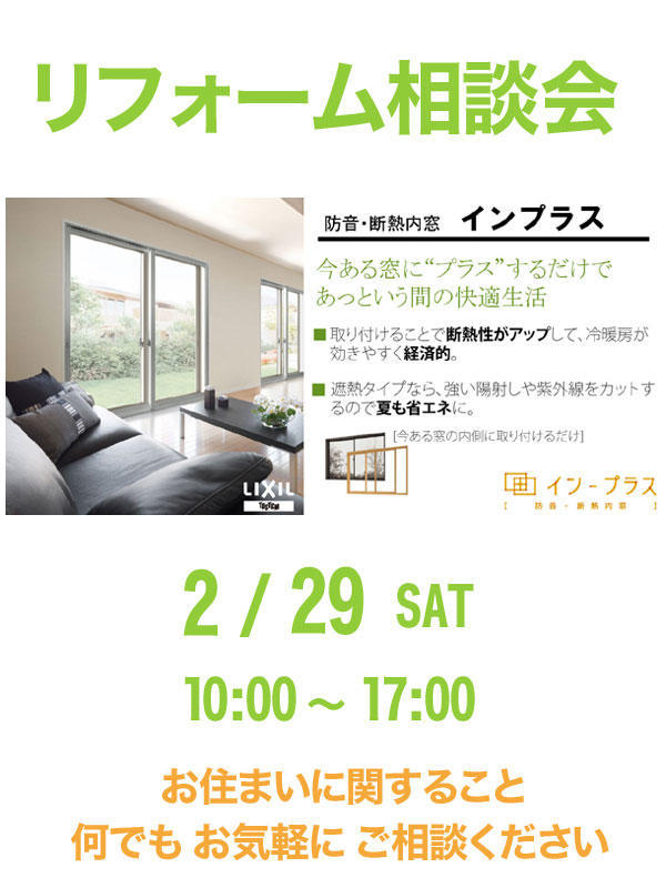 2020年2月_リフォーム相談会.jpg