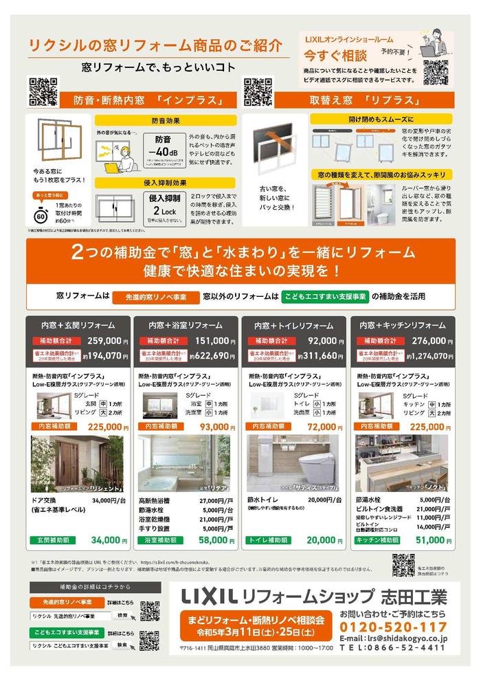 住まいのリフォーム相談会チラシ_2.jpg