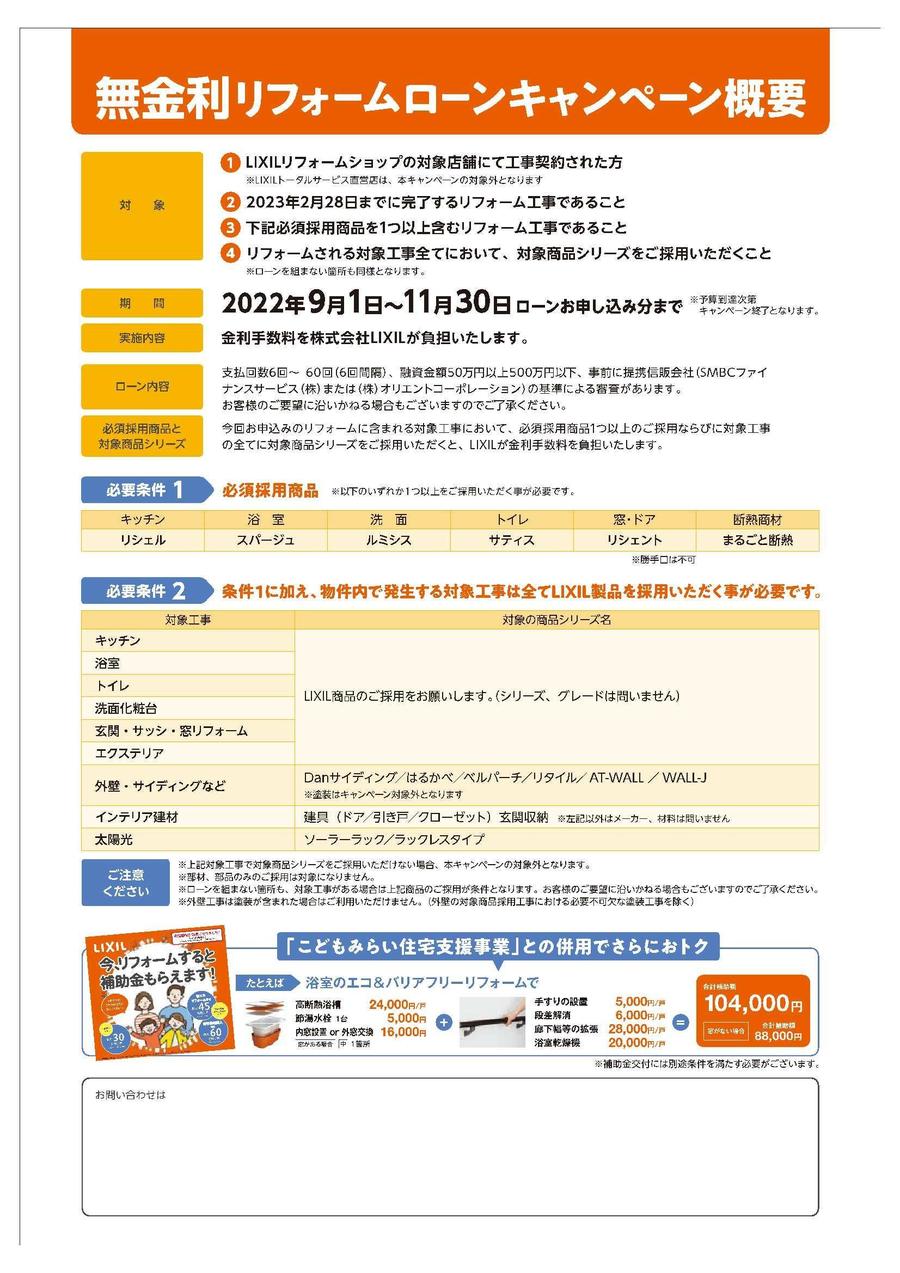 【チラシ】-LRS限定-無金利リフォームローン2022_2.jpg