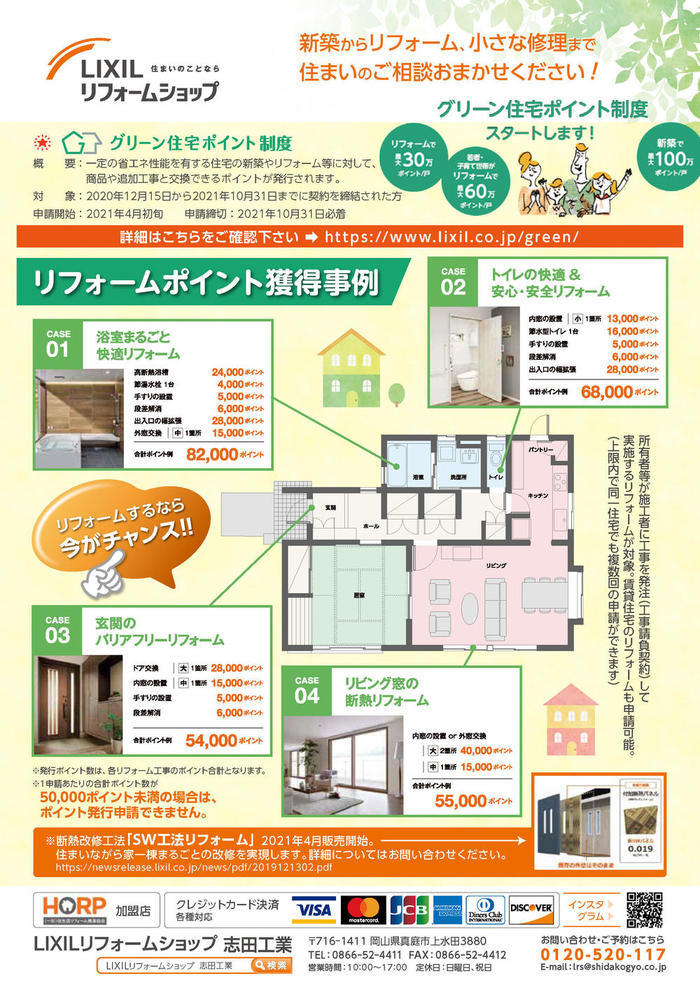 LIXIL202105網戸チラシ_ページ_2.jpg