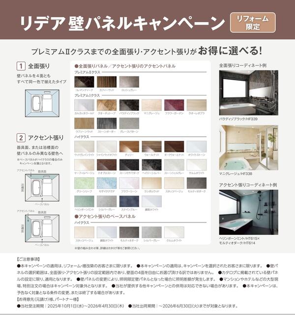 リデア壁パネルキャンペーンチラシ裏.jpg
