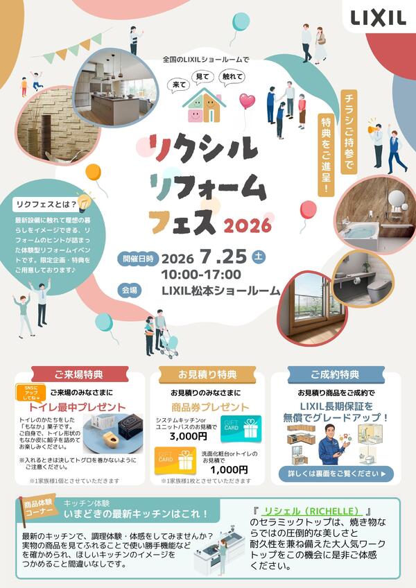 リクフェス表.jpg