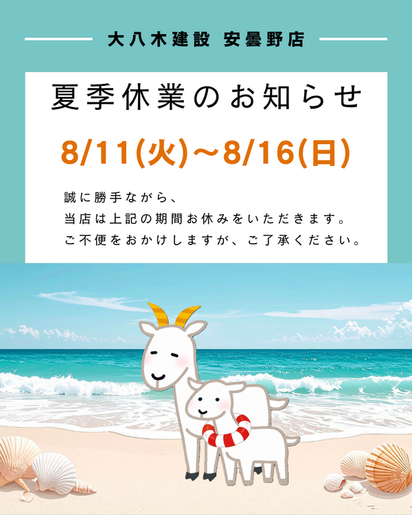 休みのお知らせ（リフォーム）.png