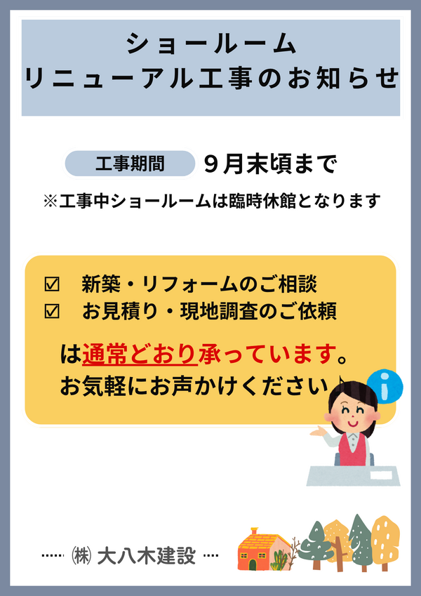 黄色　赤　シンプル　お知らせ　工事　チラシ　貼り紙　A4.png