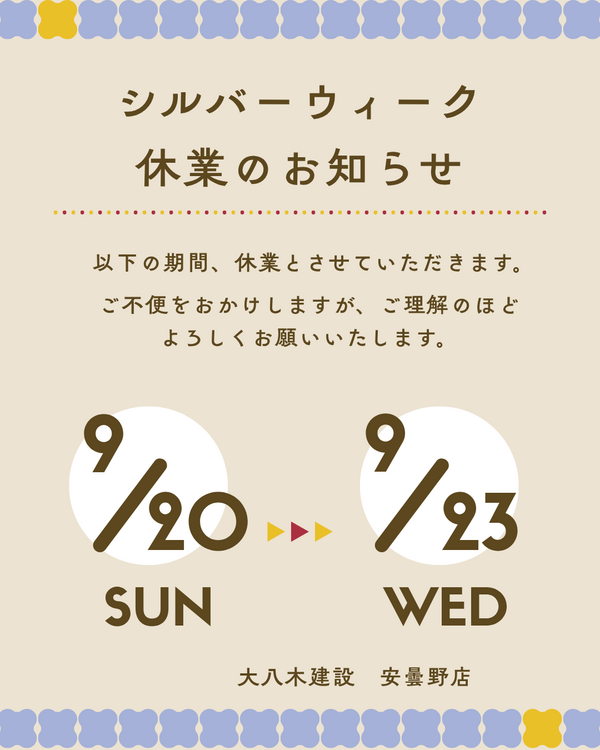 ベージュ 黄色 茶色 レトロ シルバーウィーク 営業日 告知 Instagram投稿.png