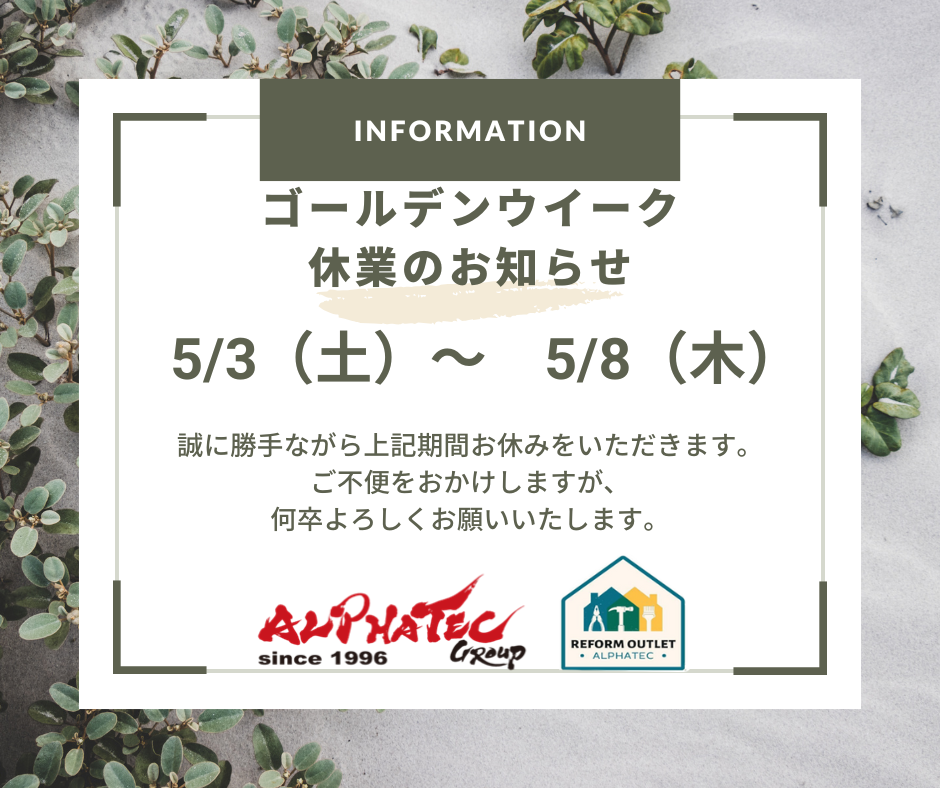ゴールデンウイーク 休業のお知らせ (3).png