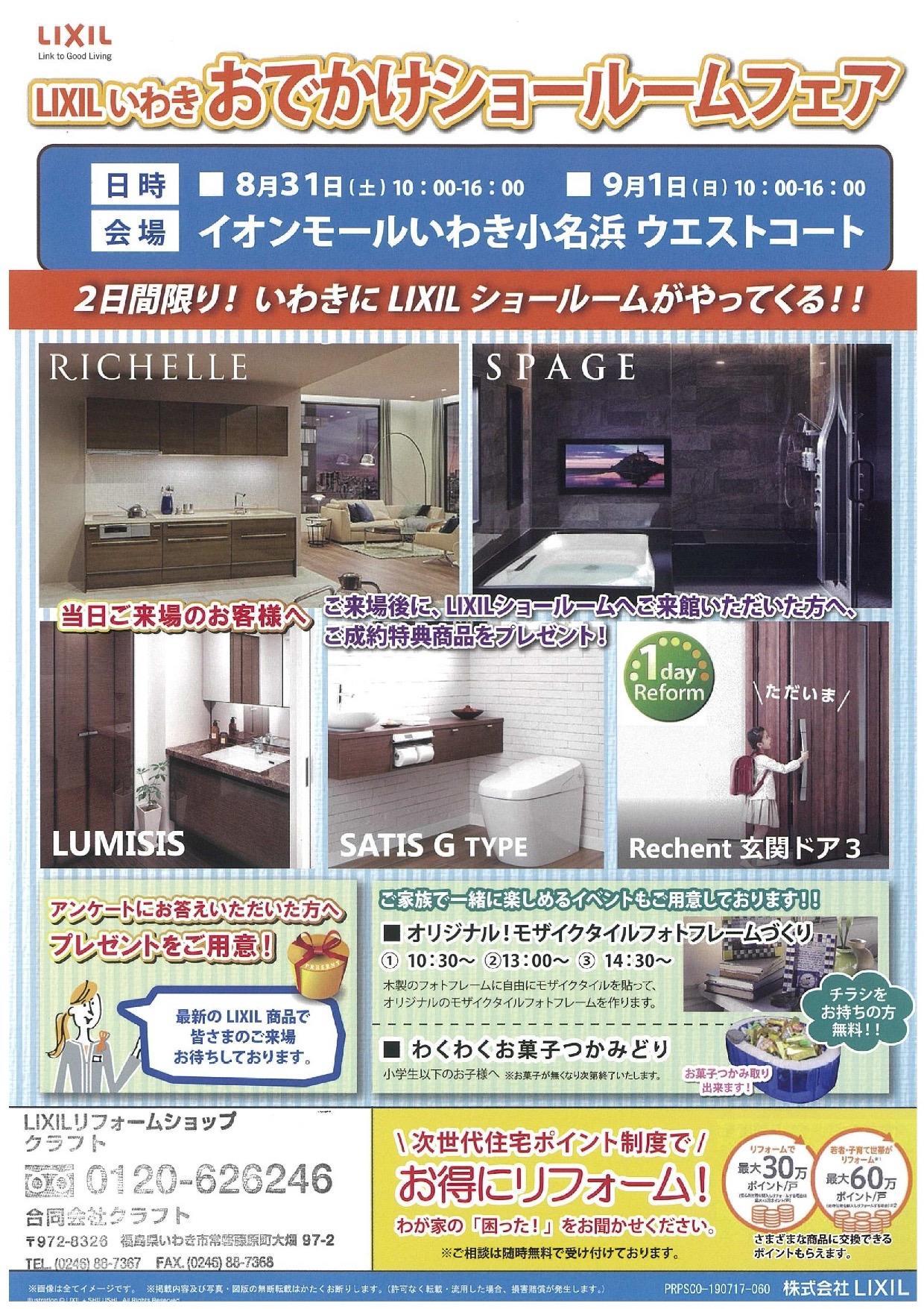 LIXILいわきおでかけショールームフェア (1).jpg