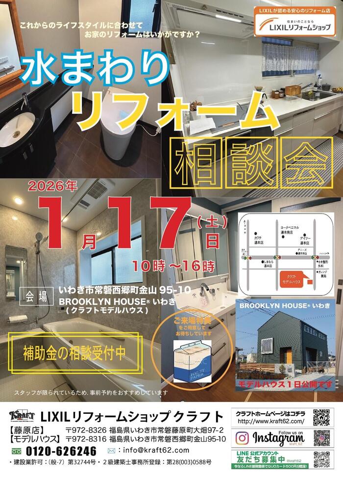 水まわり相談会2026年1月号.jpg