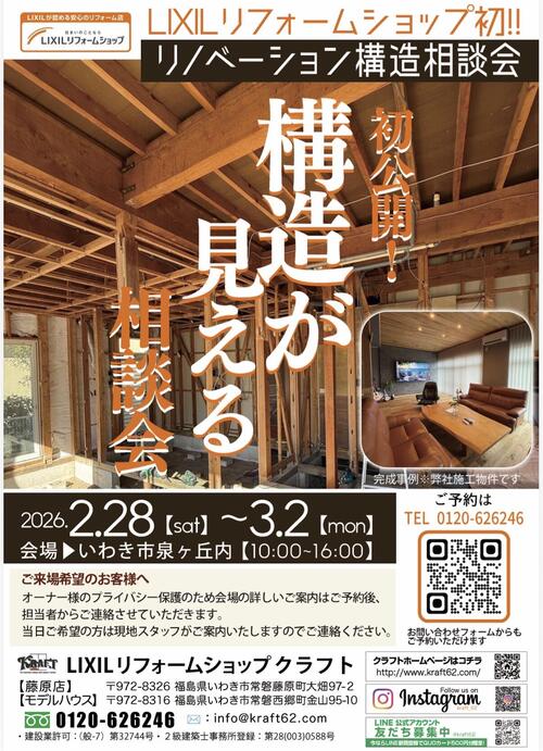 リノベ構造チラシ表.jpg
