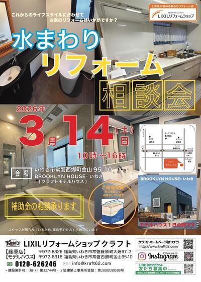 水まわり相談会2026年3月号.jpg