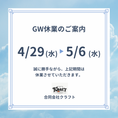 GW休業日2026.png