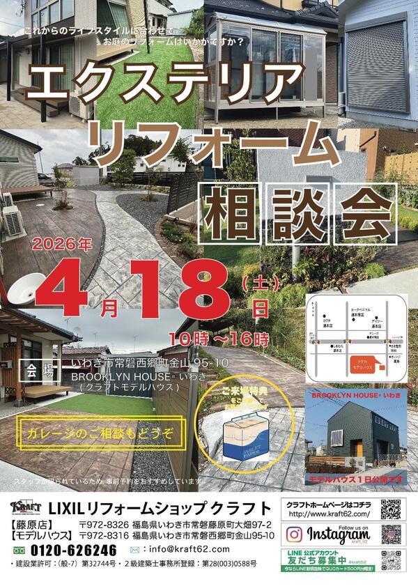 エクステリア相談会・4月.jpg